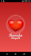 Bewafa Shayari ဖန်သားပြင်ဓာတ်ပုံ 0