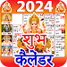 शुभ कैलेंडर - 2024 कैलेंडर