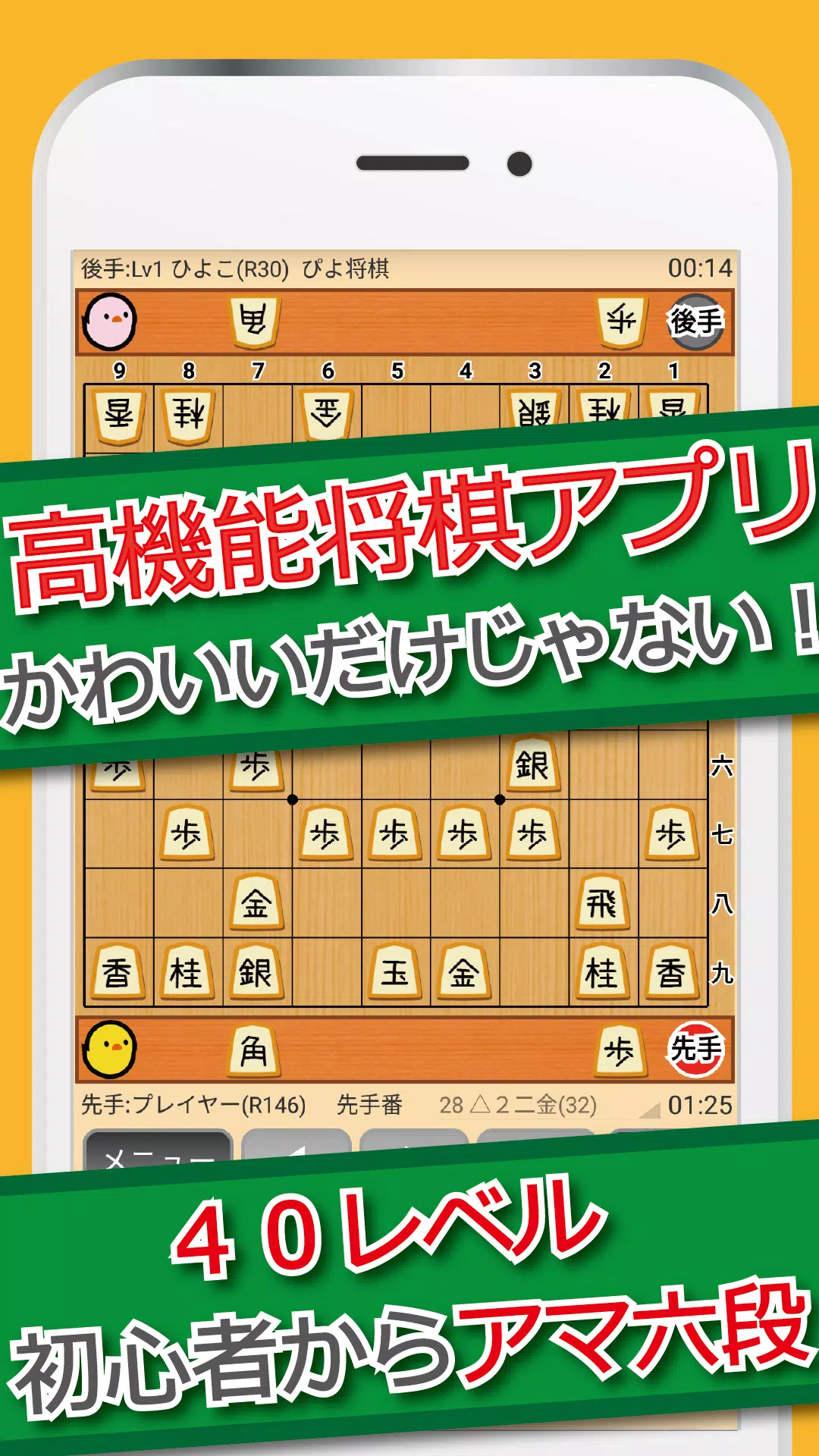 ぴよ将棋 スクリーンショット 0