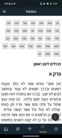 Tefilor - A Smart Siddur Screenshot 3