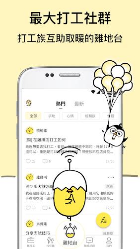 小雞上工－全台最大打工賺錢 App，找打工兼職最快速 Screenshot 2