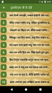 Tulsidas Ke Dohe With Meaning स्क्रीनशॉट 1