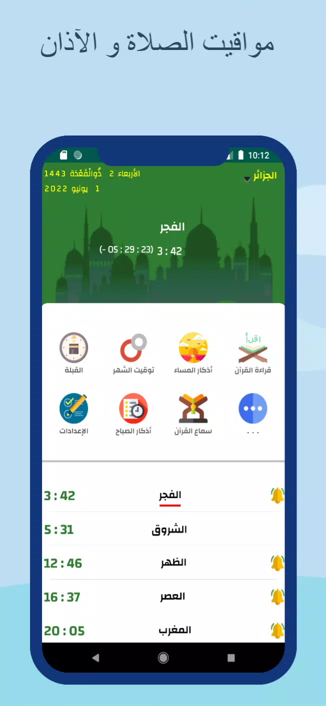 Prayer times and Adan Algeria 螢幕截圖 0