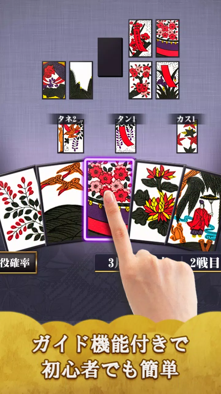 Hanafuda Ekran Görüntüsü 3