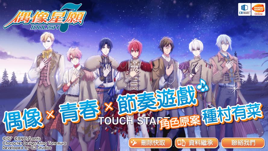 IDOLiSH7-偶像星願-应用截图第0张