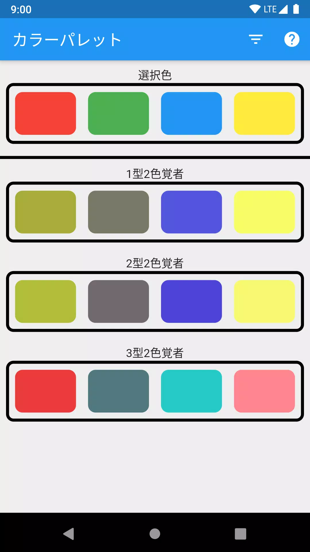 カラーブラインドパレット Скриншот 0
