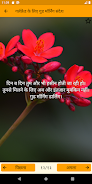 Good Morning Hindi Messages 螢幕截圖 1