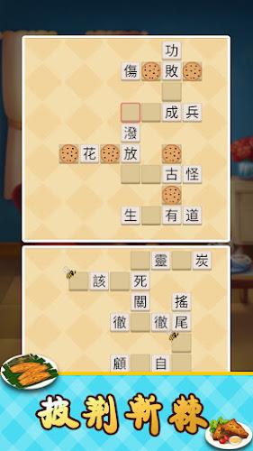 Idiom Master - 成語達人 Screenshot 2