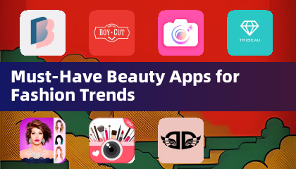 時尚潮流必備美妝應用程式