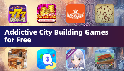 免費上癮的城市建造遊戲