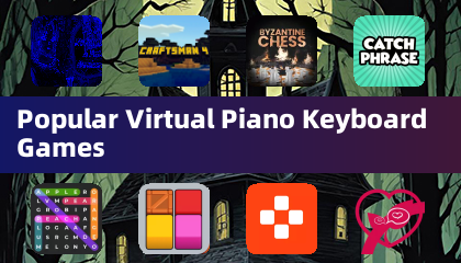 熱門虛擬鋼琴鍵盤遊戲