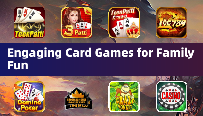 家庭娛樂的精彩紙牌遊戲