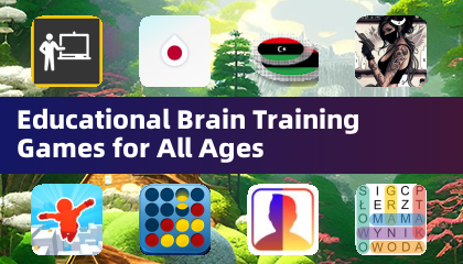 適合所有年齡層的教育型大腦訓練遊戲
